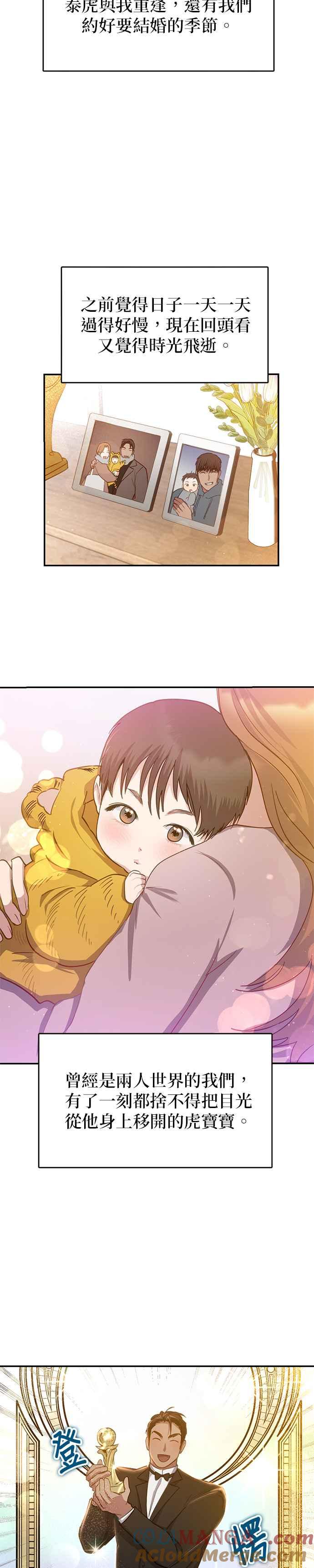 《我的虎小子》外传5(最终话) 第29页