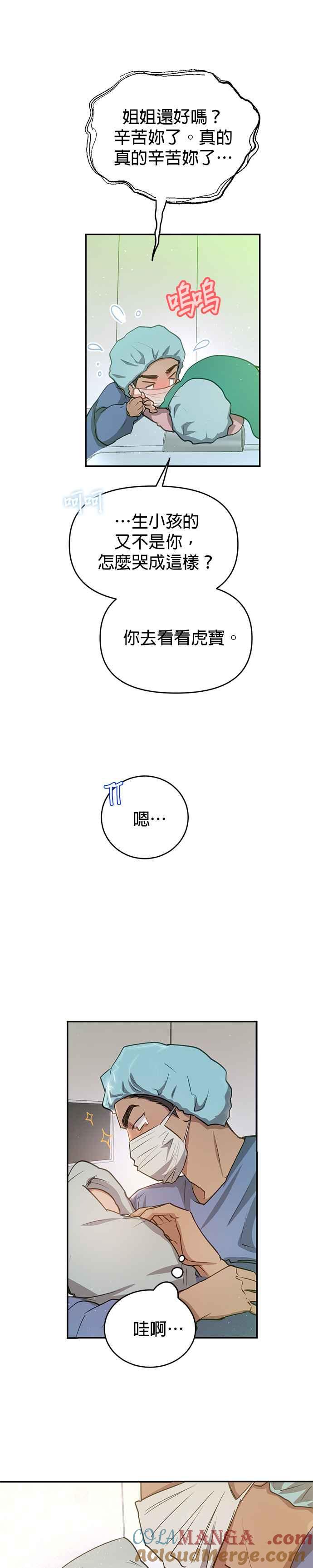 《我的虎小子》外传5(最终话) 第27页