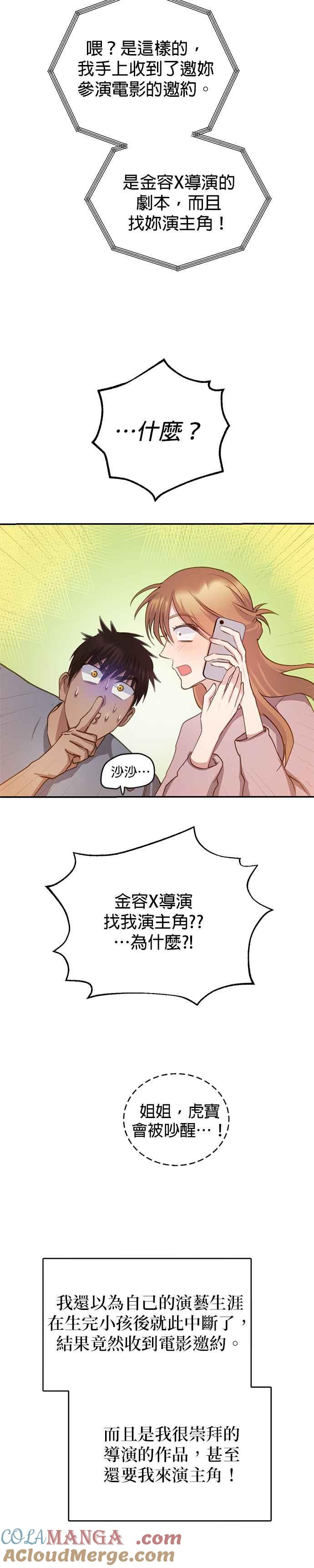 《我的虎小子》外传5(最终话) 第31页