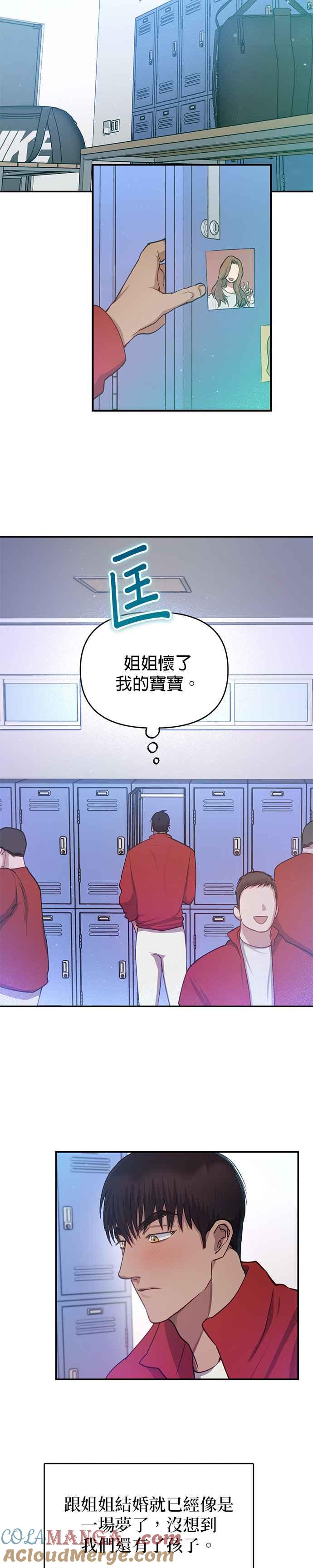 《我的虎小子》外传5(最终话) 第9页