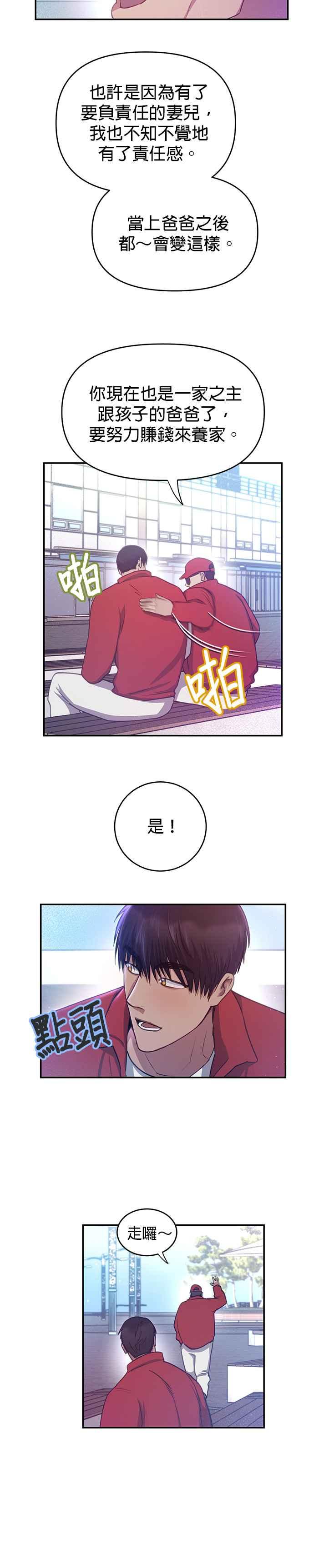 《我的虎小子》外传5(最终话) 第14页