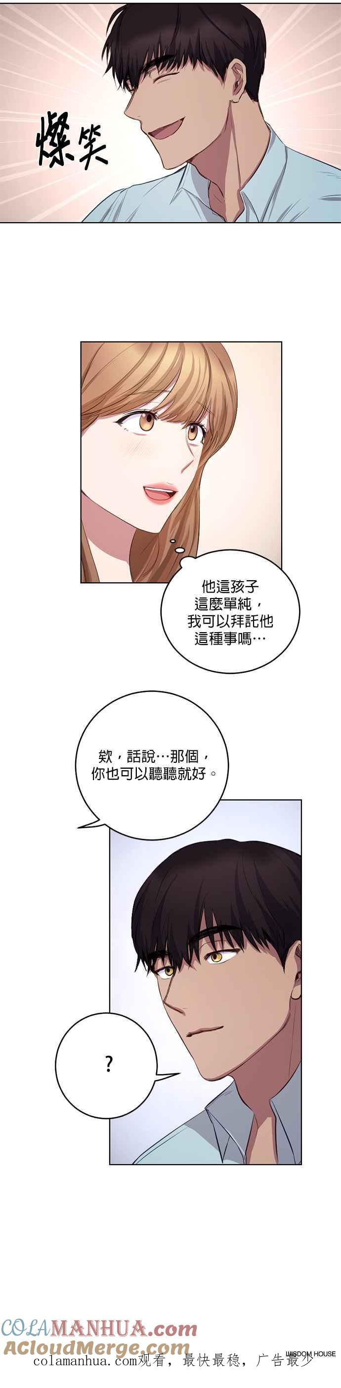 《我的虎小子》第4话 第27页