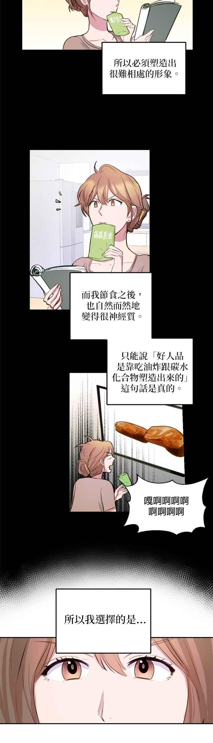 《我的虎小子》第4话 第10页