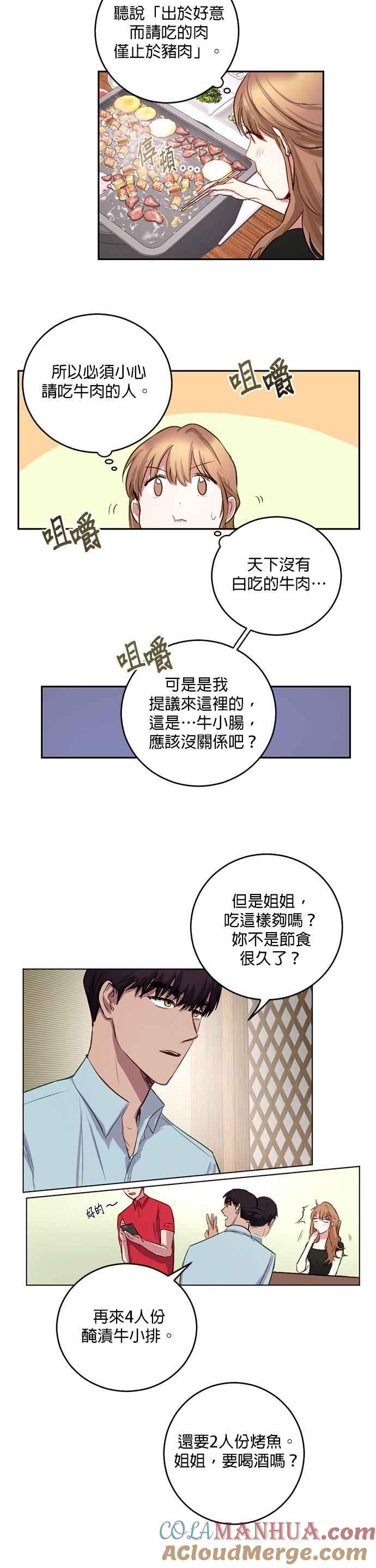 《我的虎小子》第4话 第19页