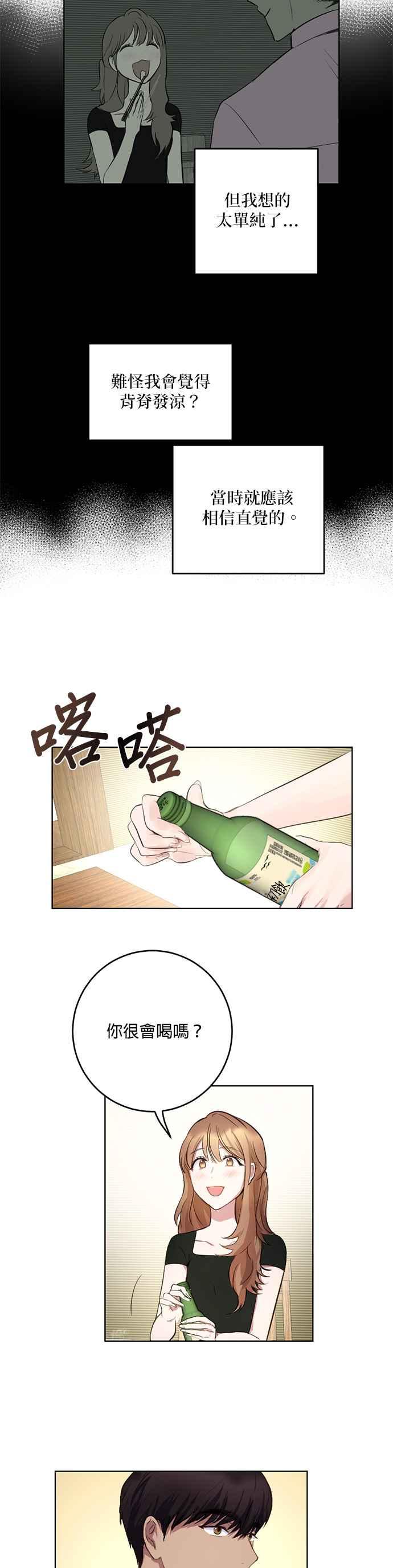 《我的虎小子》第4话 第24页