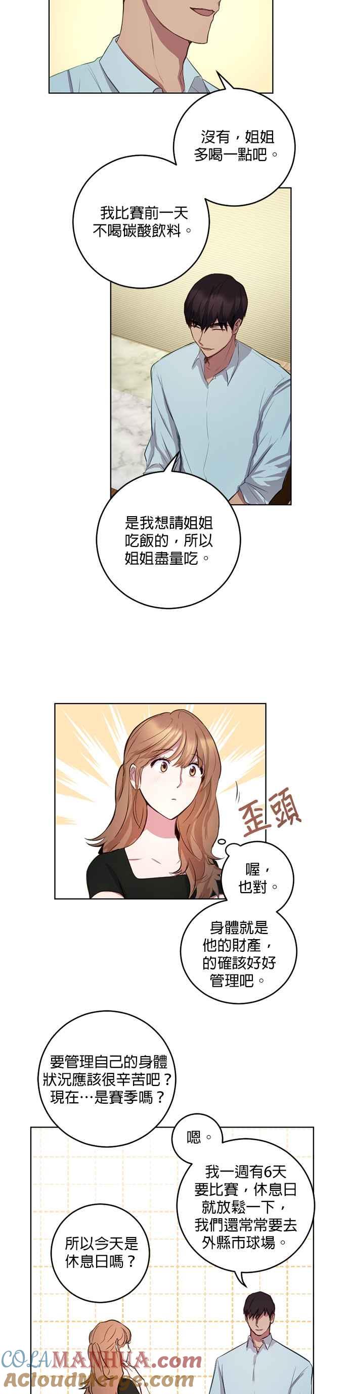 《我的虎小子》第4话 第25页