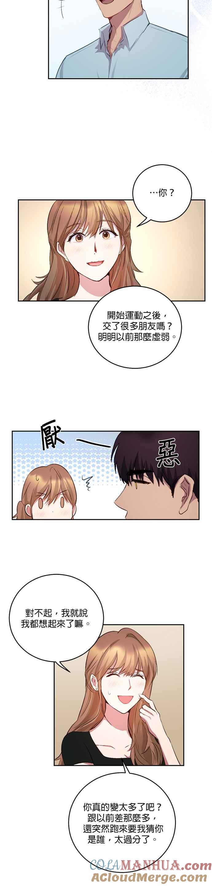 《我的虎小子》第4话 第15页