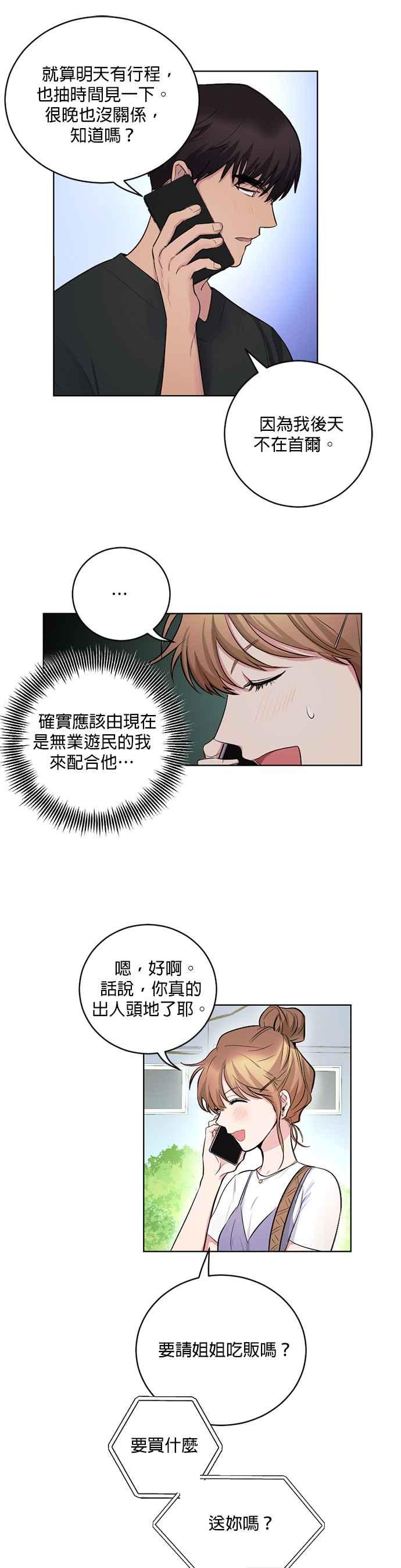 《我的虎小子》第4话 第2页