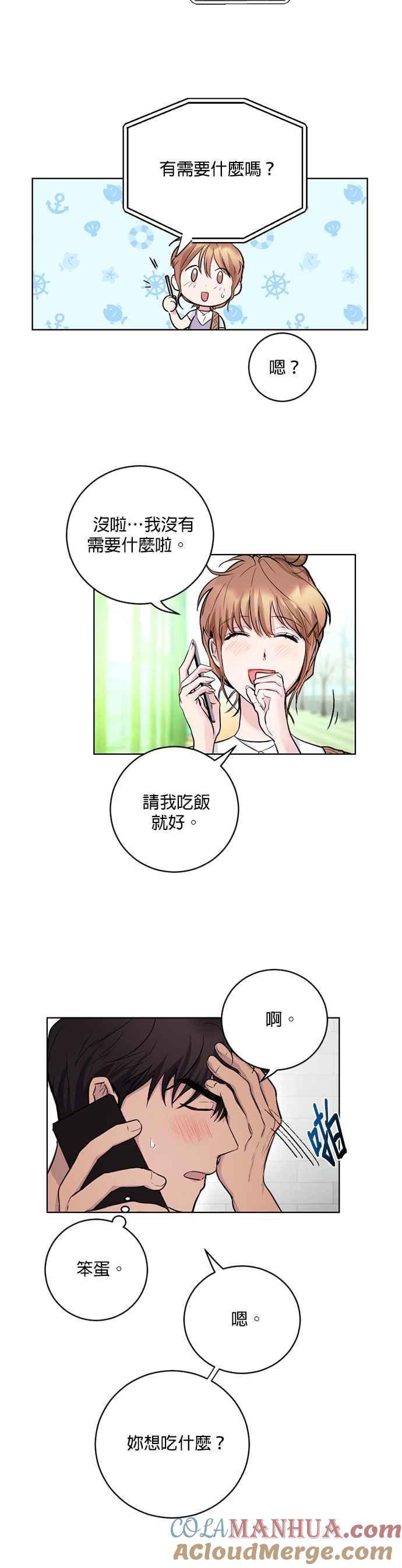 《我的虎小子》第4话 第3页