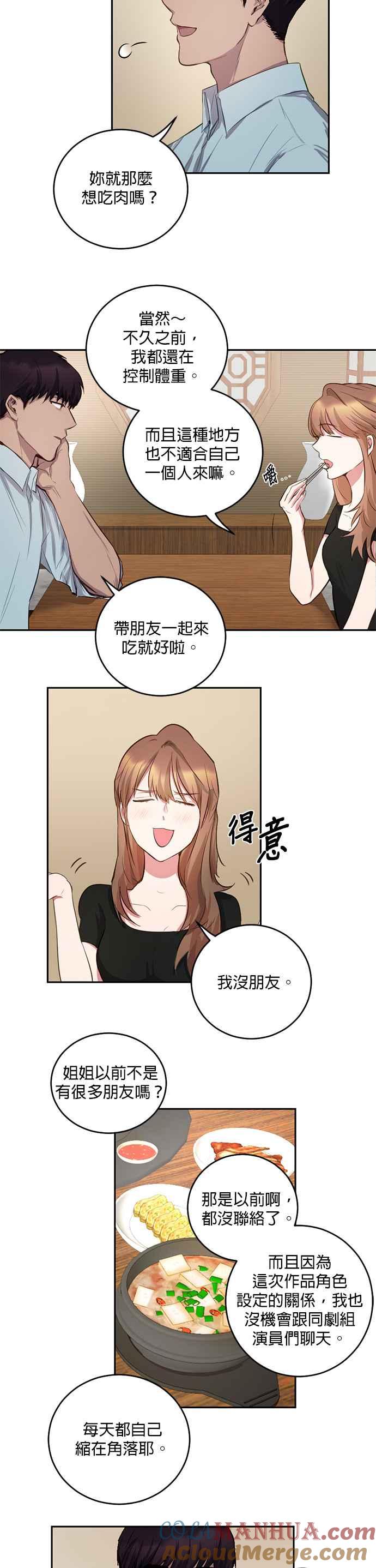《我的虎小子》第4话 第13页