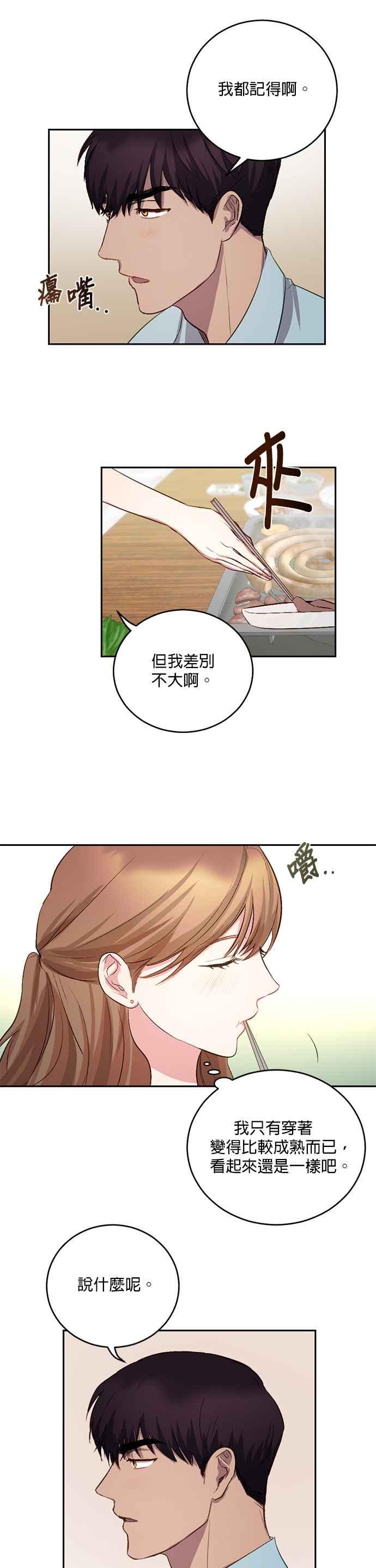 《我的虎小子》第4话 第16页