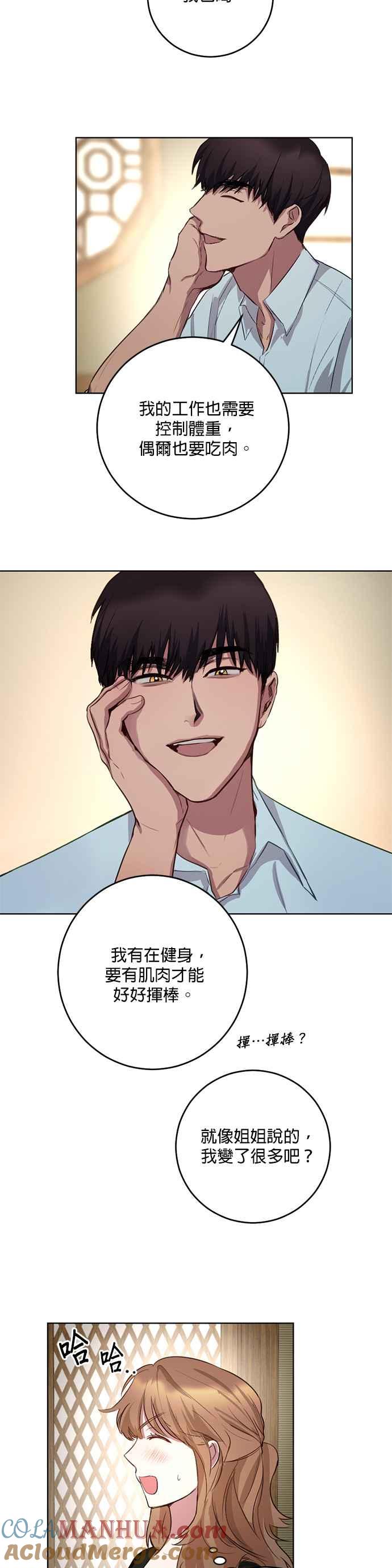 《我的虎小子》第4话 第21页