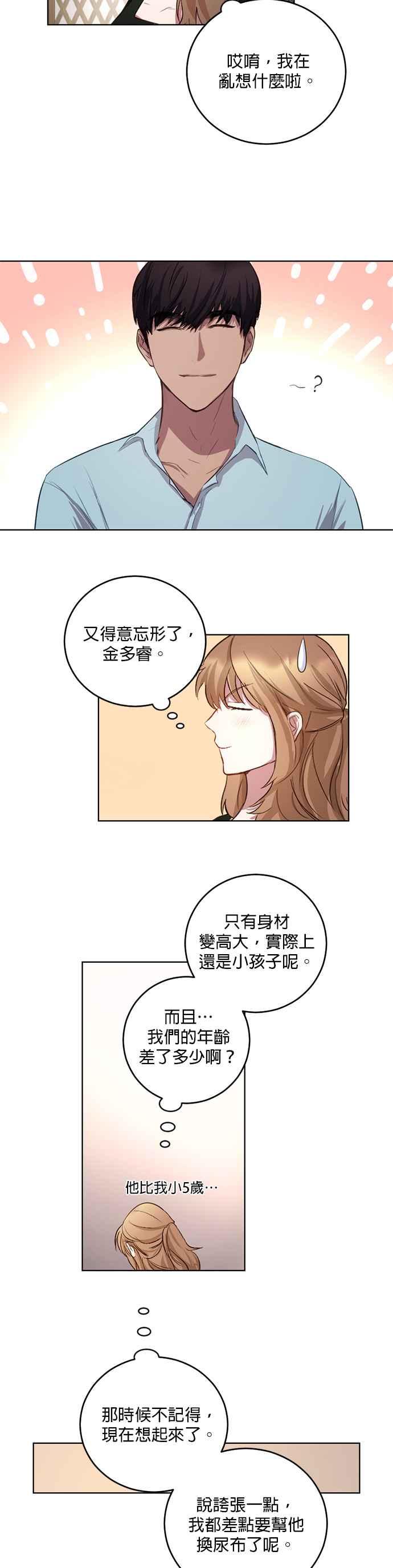 《我的虎小子》第4话 第22页