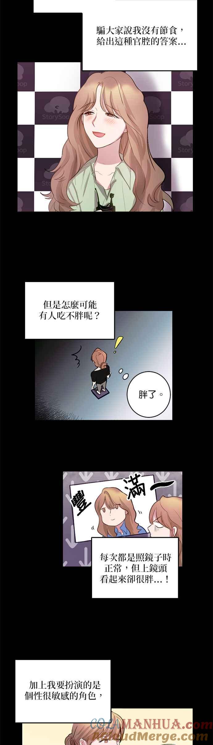 《我的虎小子》第4话 第9页