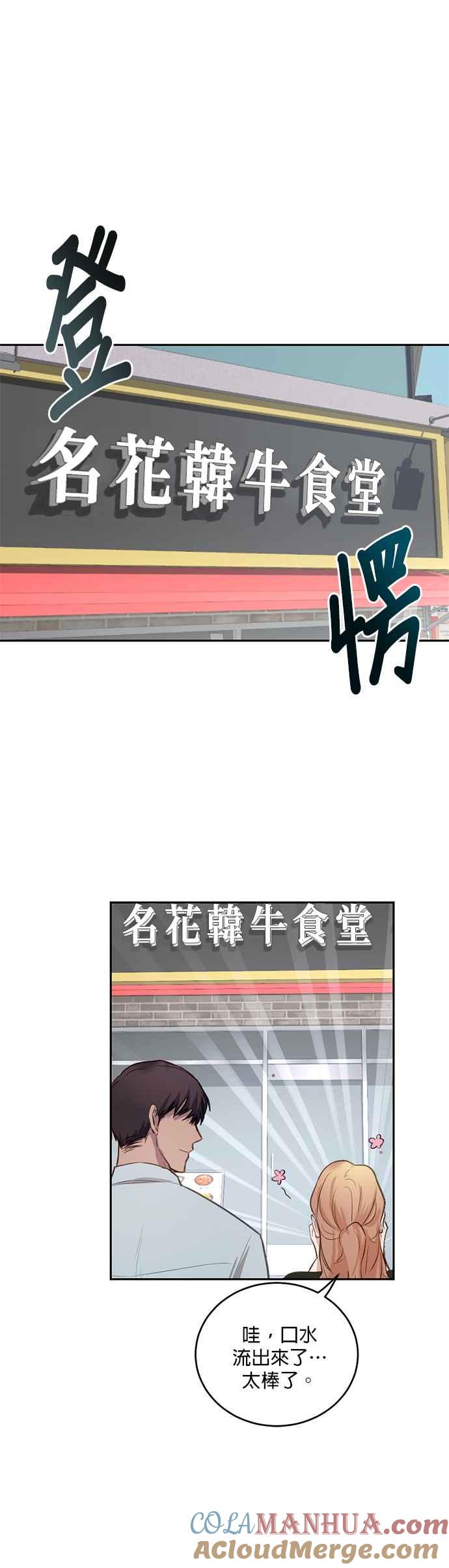 《我的虎小子》第4话 第11页