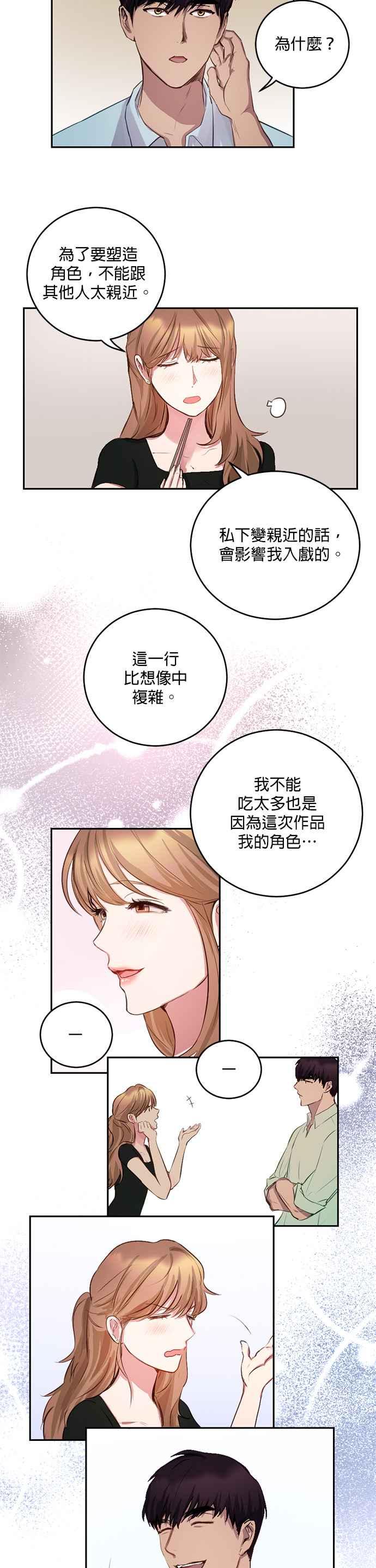 《我的虎小子》第4话 第14页