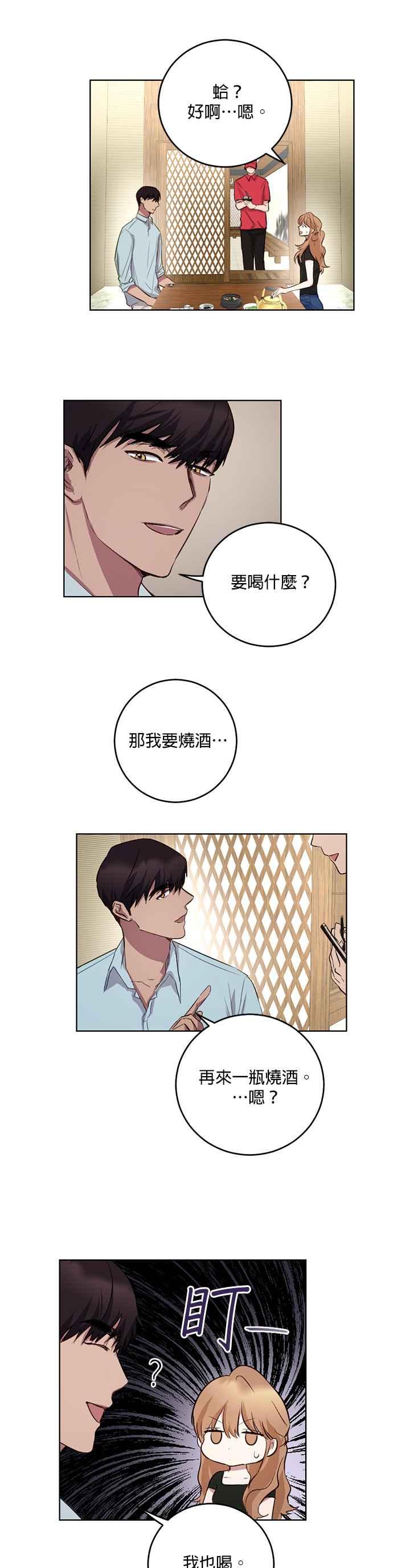 《我的虎小子》第4话 第20页