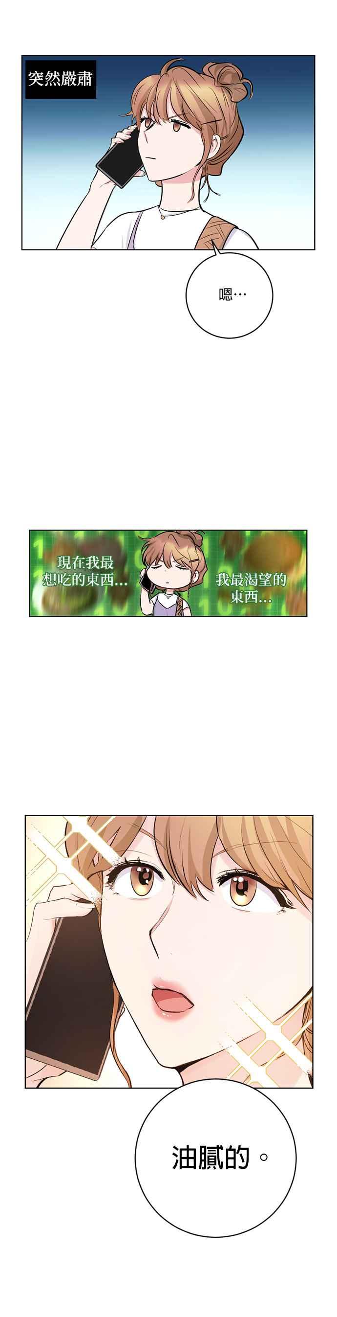 《我的虎小子》第4话 第4页