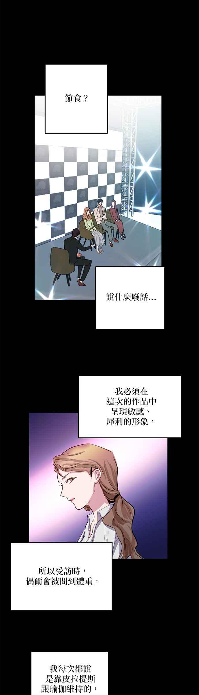 《我的虎小子》第4话 第8页