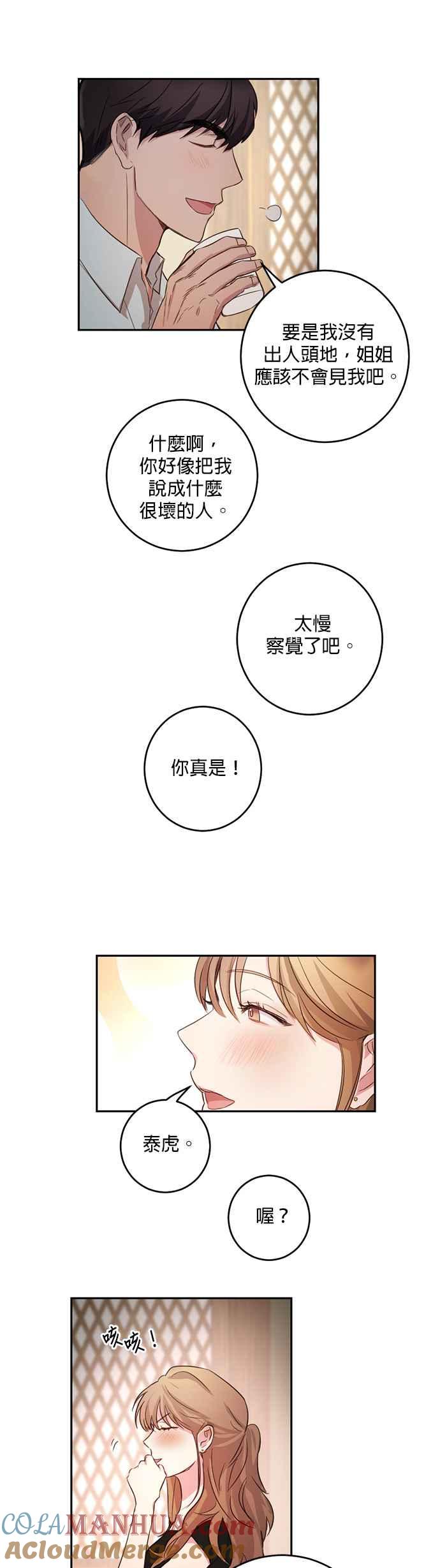 《我的虎小子》第5话 第9页