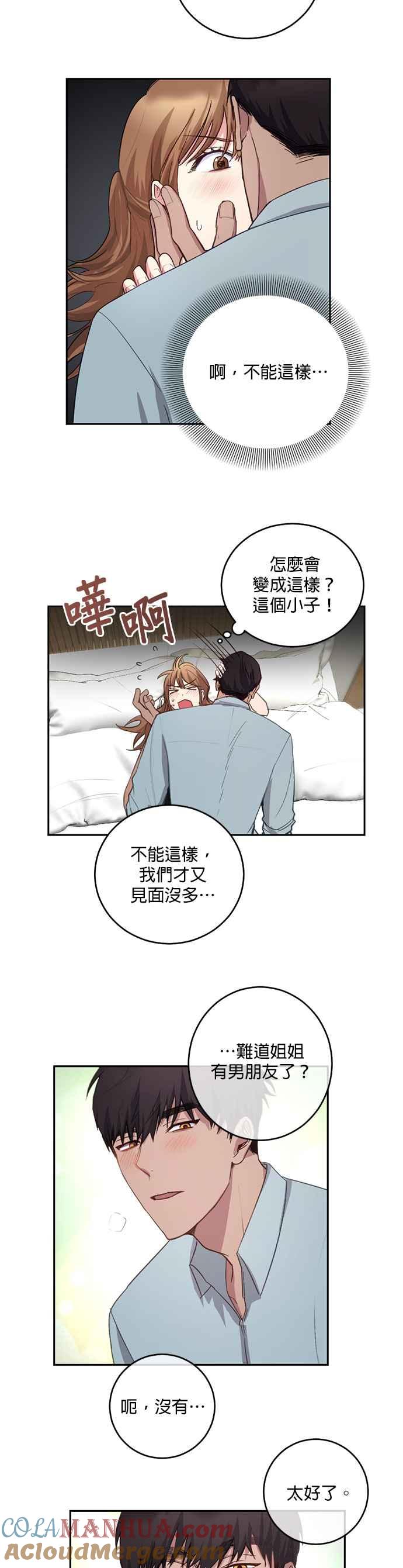 《我的虎小子》第5话 第21页