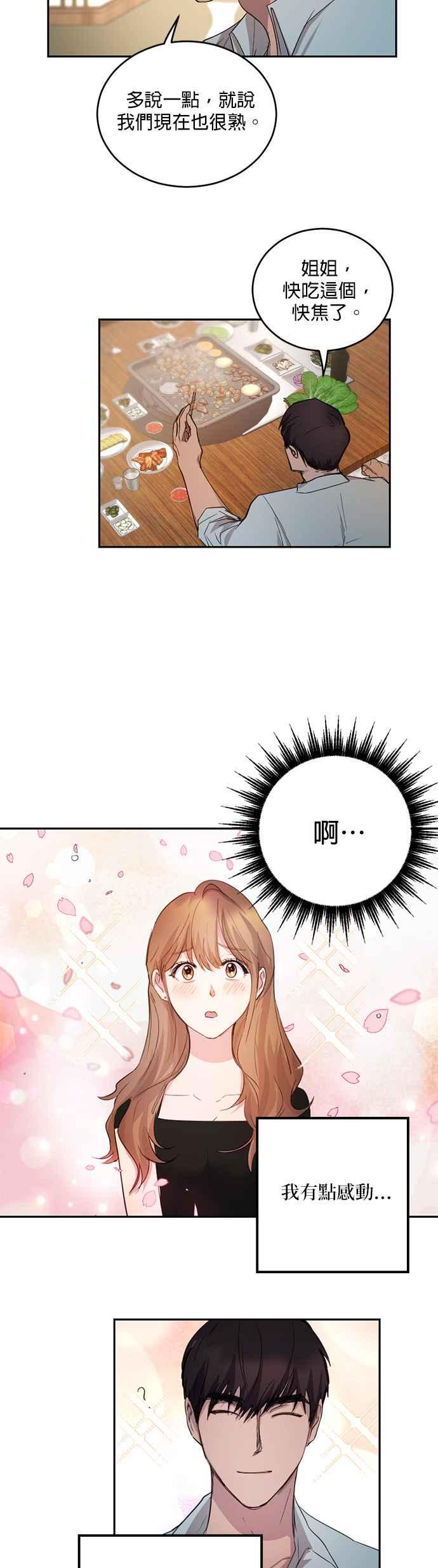 《我的虎小子》第5话 第4页
