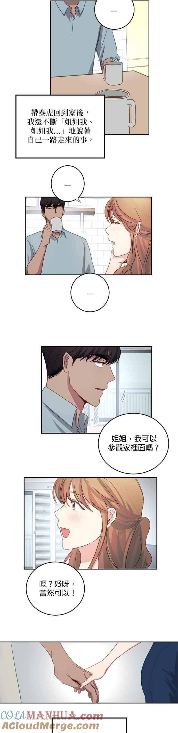 《我的虎小子》第5话 第13页