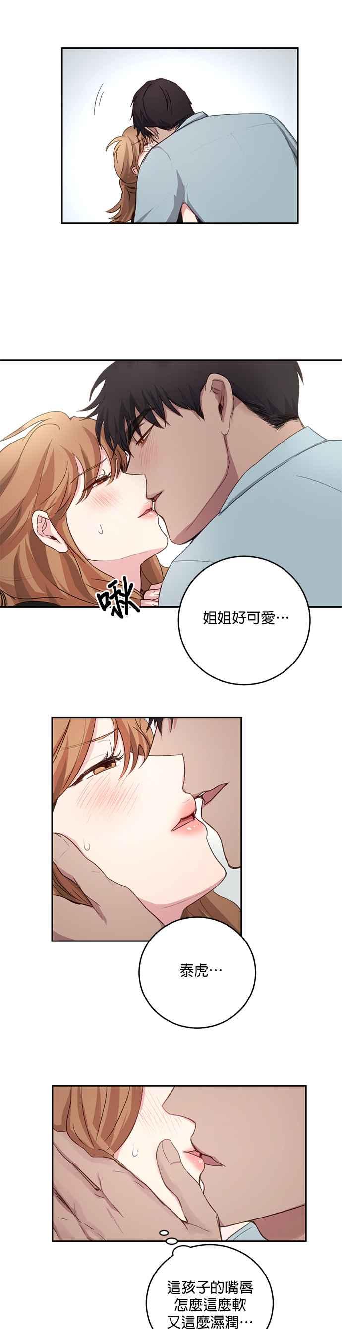 《我的虎小子》第5话 第20页