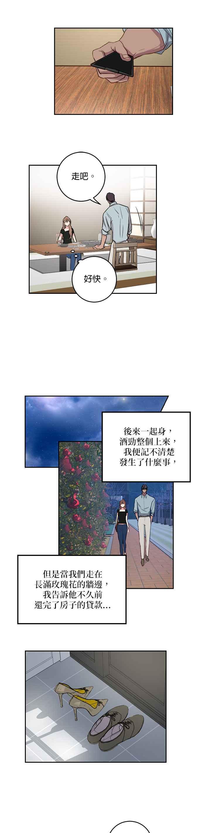 《我的虎小子》第5话 第12页