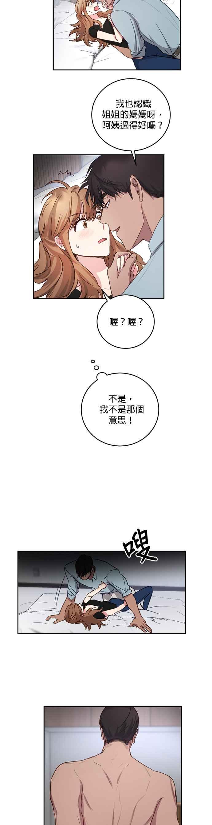 《我的虎小子》第5话 第24页