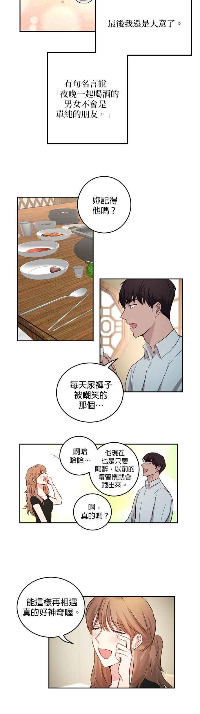 《我的虎小子》第5话 第8页
