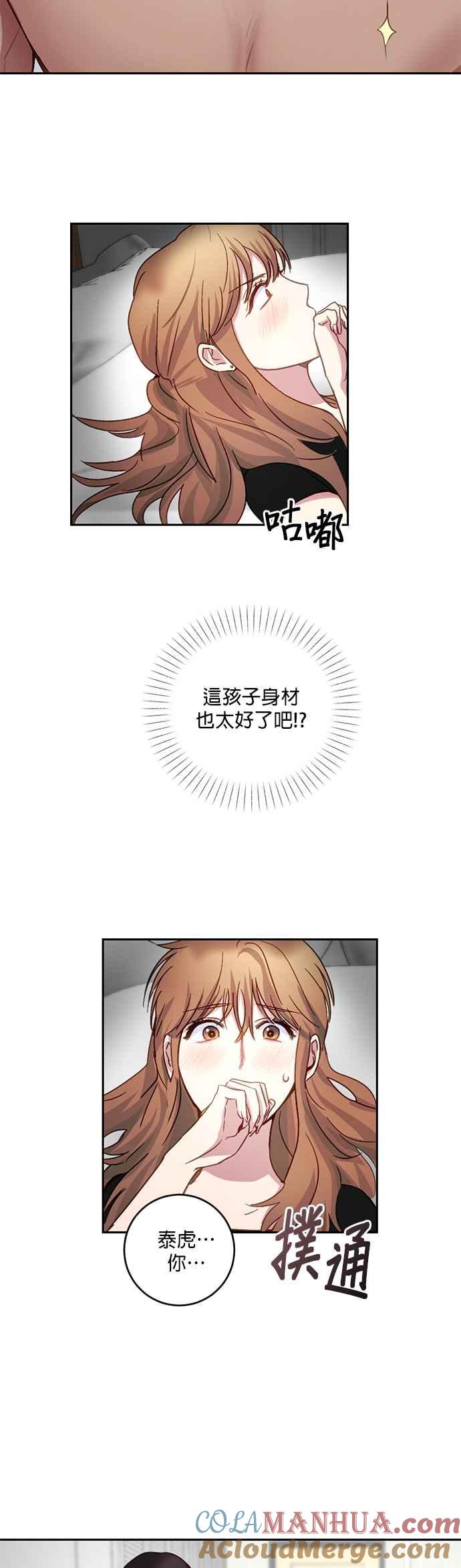 《我的虎小子》第6话 第5页