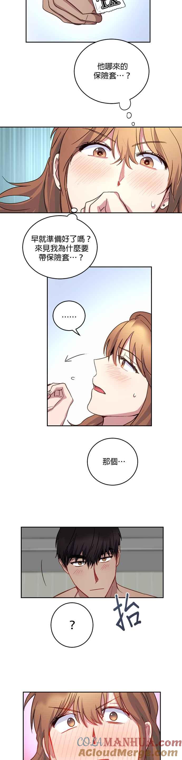 《我的虎小子》第6话 第15页