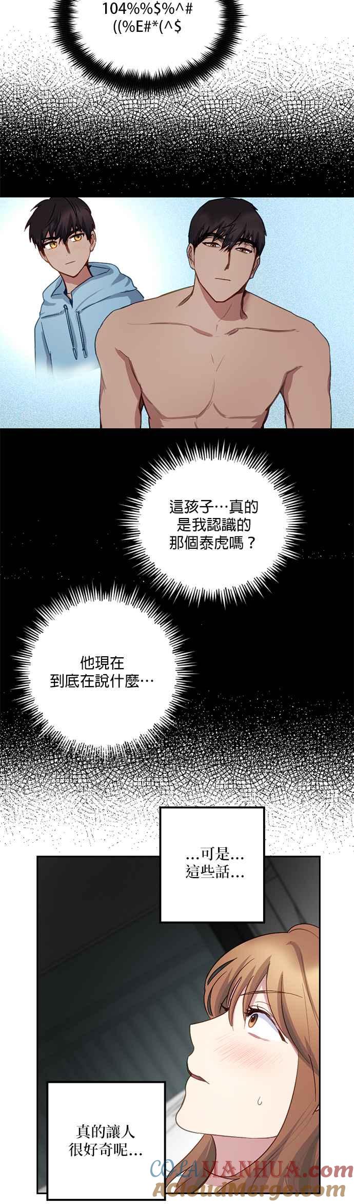 《我的虎小子》第6话 第11页