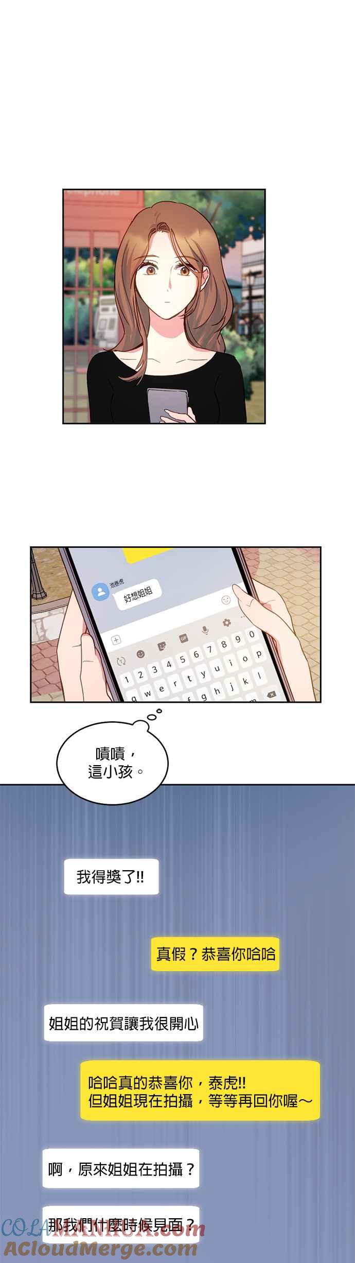 《我的虎小子》第7话 第5页