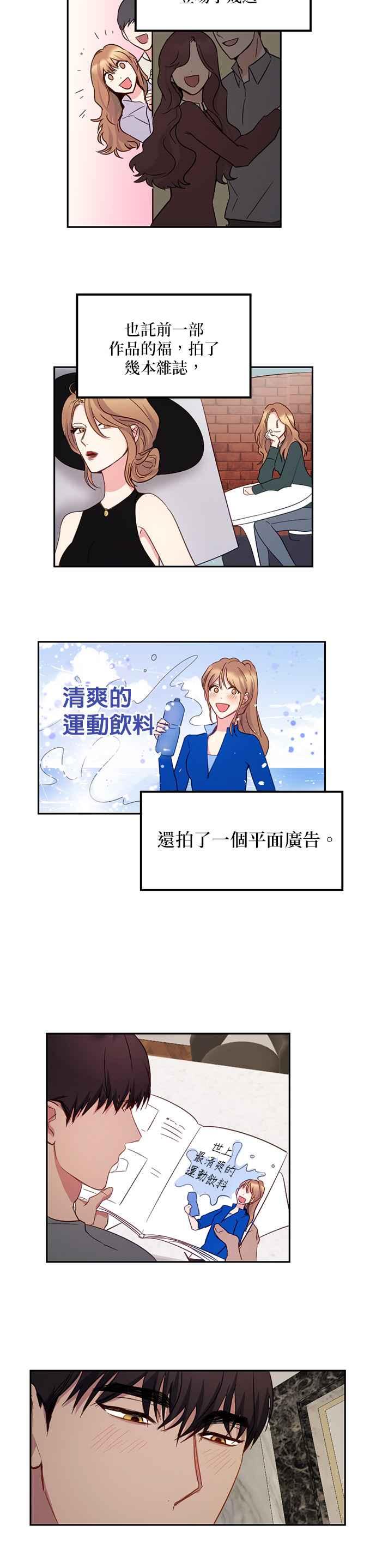 《我的虎小子》第7话 第4页