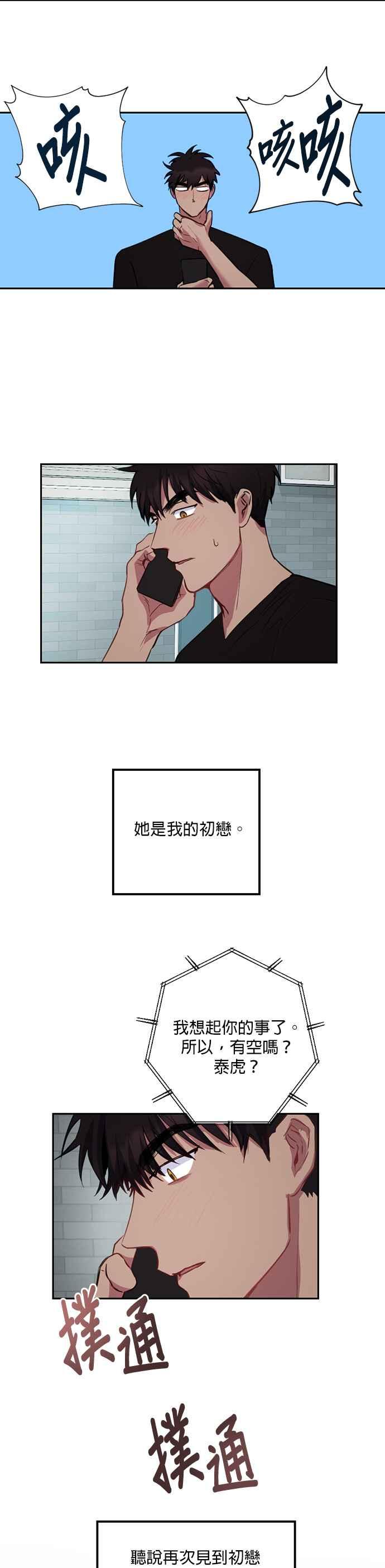 《我的虎小子》第8话 第25页
