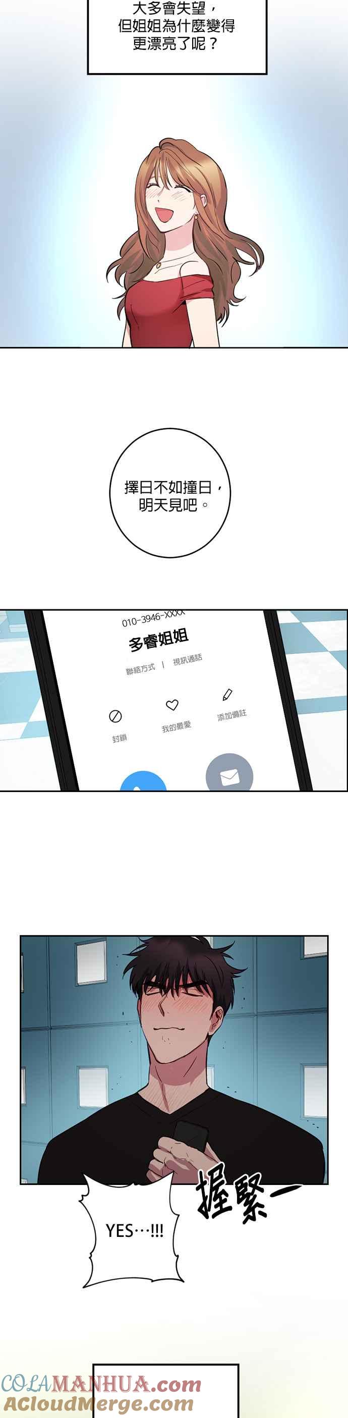 《我的虎小子》第8话 第26页