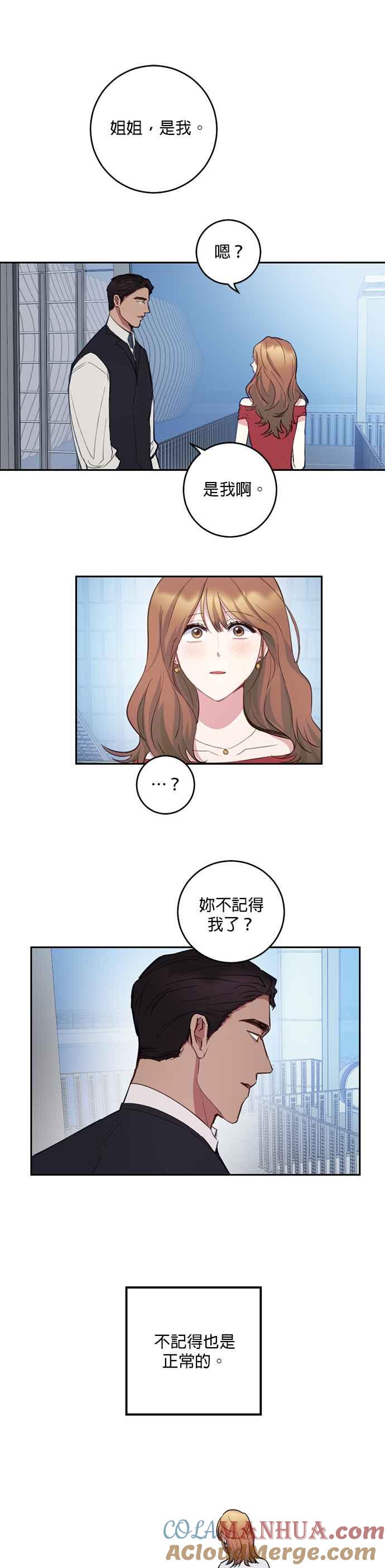 《我的虎小子》第8话 第20页