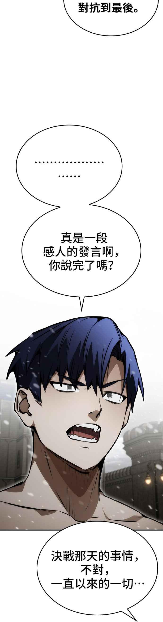 《BE结局制造者》第84话 第35页