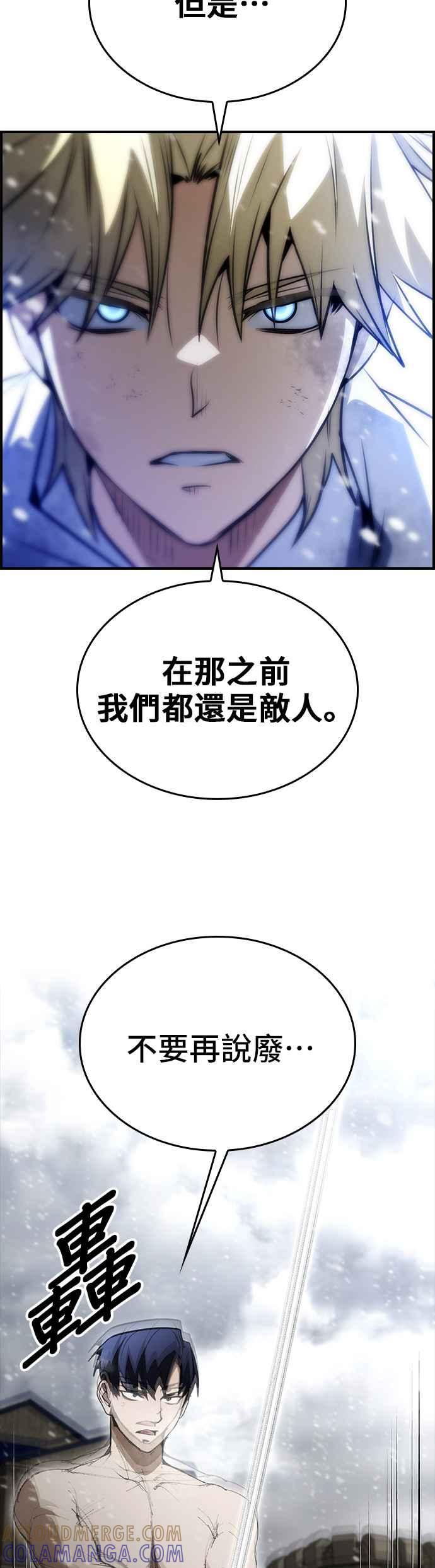 《BE结局制造者》第84话 第37页