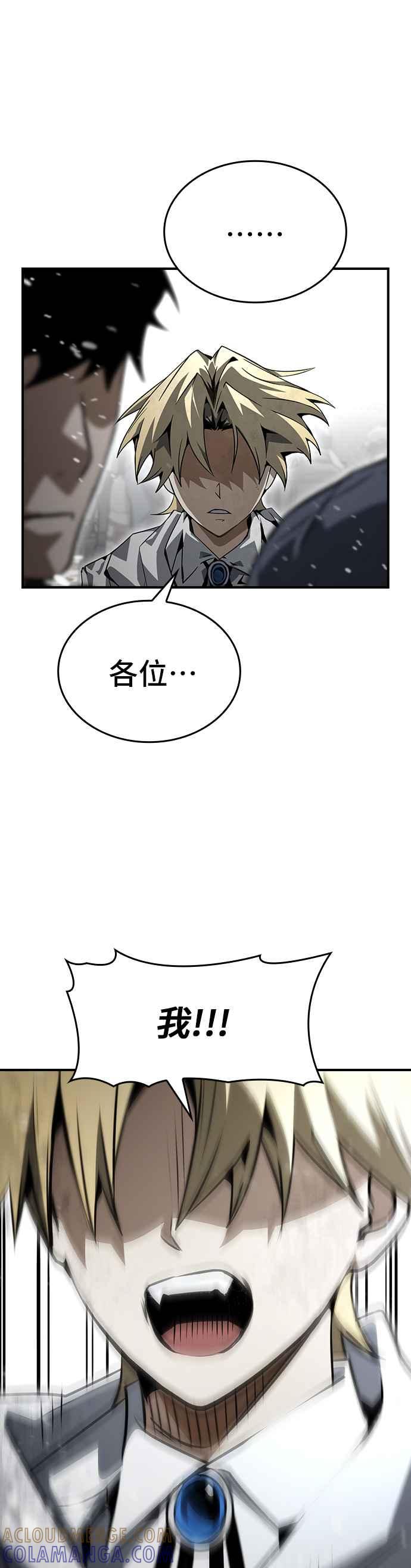 《BE结局制造者》第84话 第31页