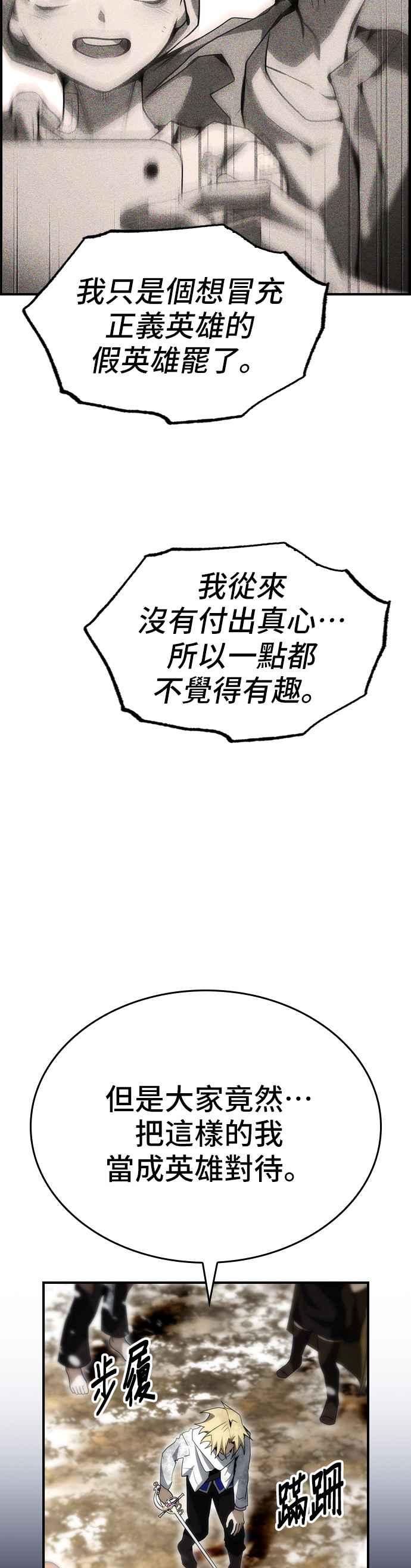 《BE结局制造者》第84话 第33页