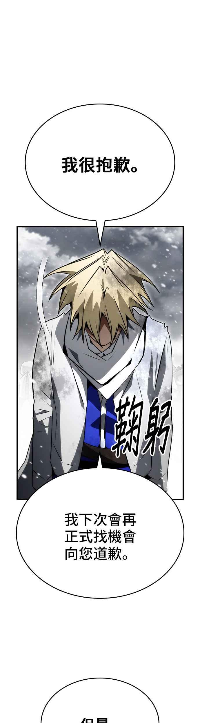 《BE结局制造者》第84话 第36页