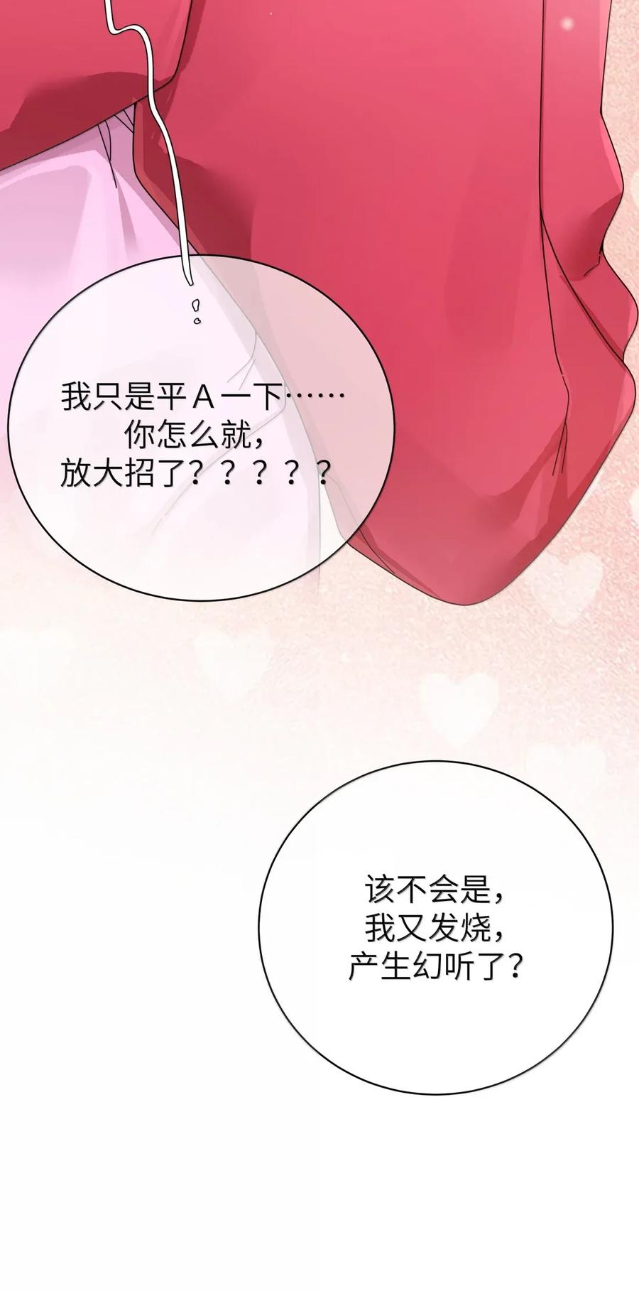 我的假女友正全力防御她们的进攻 162 我只是平A一下…你怎么放大招了!_ 第51页