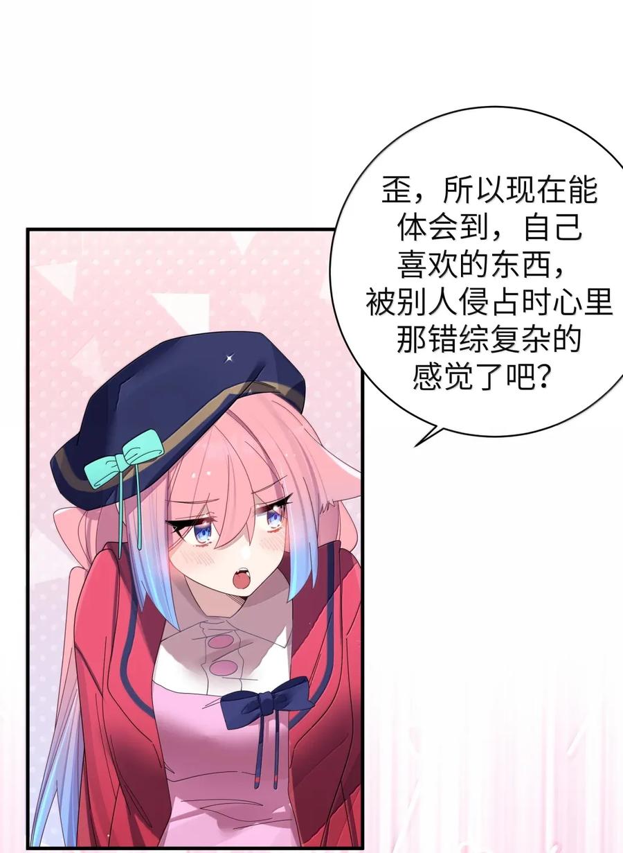 我的假女友正全力防御她们的进攻 163 这次，有十分重要的事情 第30页
