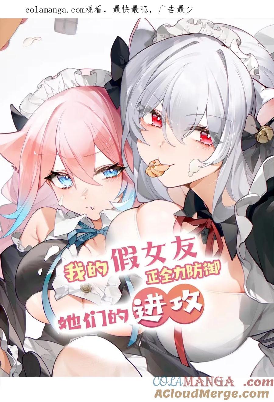 我的假女友正全力防御她们的进攻 162 我只是平A一下…你怎么放大招了!_ 第1页