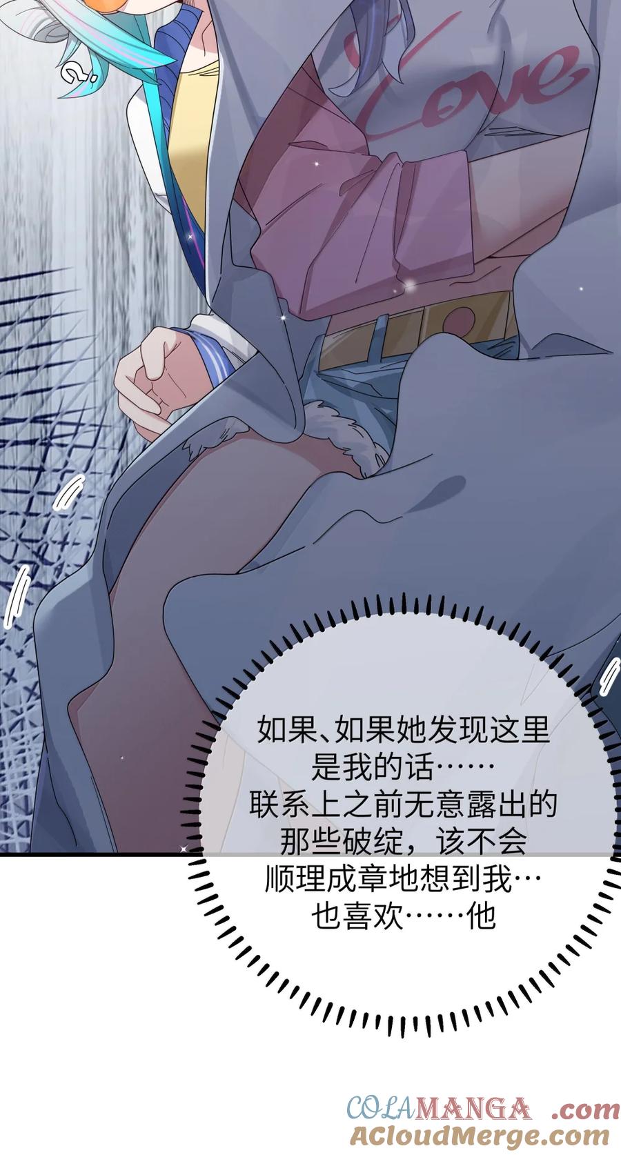 我的假女友正全力防御她们的进攻 161 接纳了前女友的存在 第31页