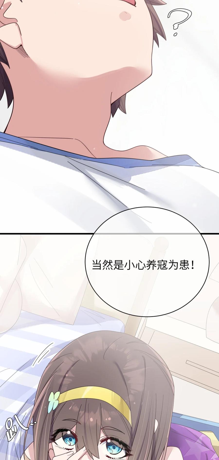 我的假女友正全力防御她们的进攻 160 学姐的计划 第38页