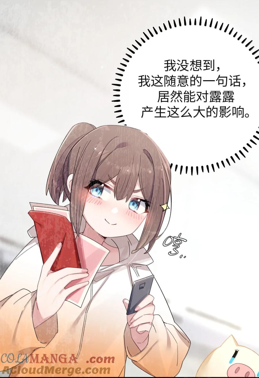 我的假女友正全力防御她们的进攻 159 露露 你是要赶我走啊_!! 第13页